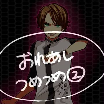 俺足つめあわせ②