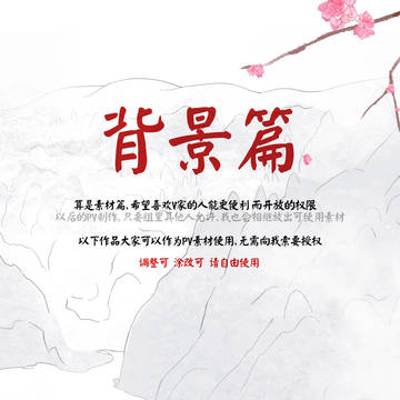 【呓语红尘】【背景篇】