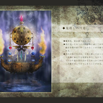 【PFT】鬼殺しの円盾【アイテム/魔導具】