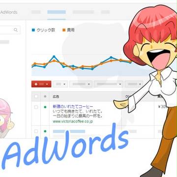 さくらのAdWords日記