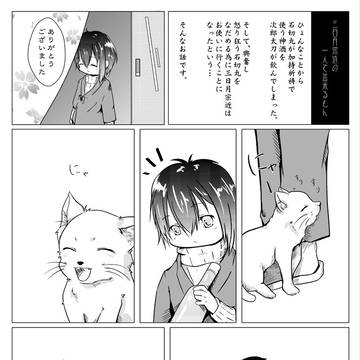 5月5日　お疲れ様でした　～君の心を白刃取り～