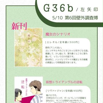 【壁博6】お品書き