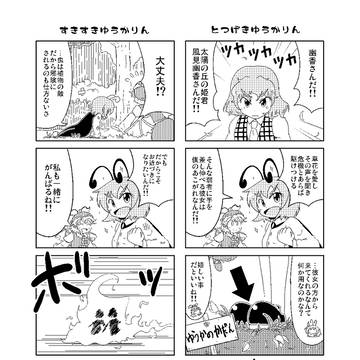 ゲスト漫画