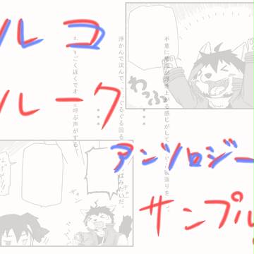 【UTAU】ルコ・ルークアンソロジーに参加しました【漫画と小説】