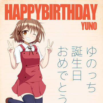 ゆのっち誕生日おめでとう