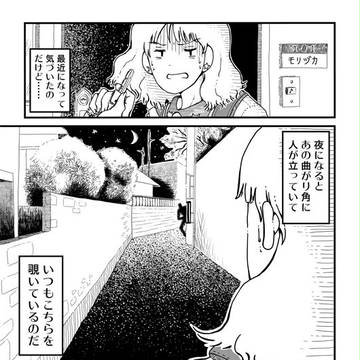 【創作】 私はもっと周りに目を向けるべきだった 【マンガ】