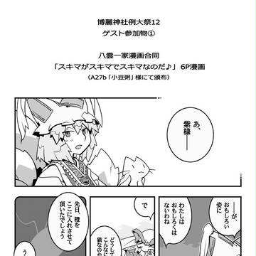例大祭12ゲスト情報