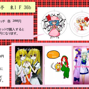 例大祭12参加しますよ