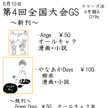 第4回全国大会GSお品書き