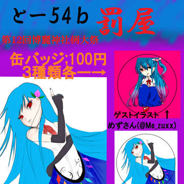 例大祭　お品書き　とー５４ｂ