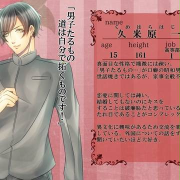 【恋君】久米原一【学生名簿】