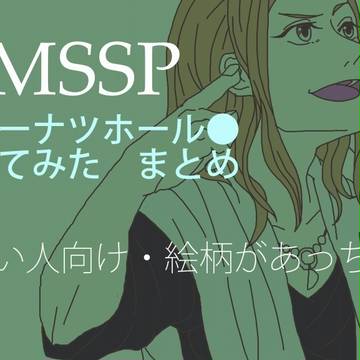 【心が広い人向け】かいてみたまとめ【むすすぴさん】