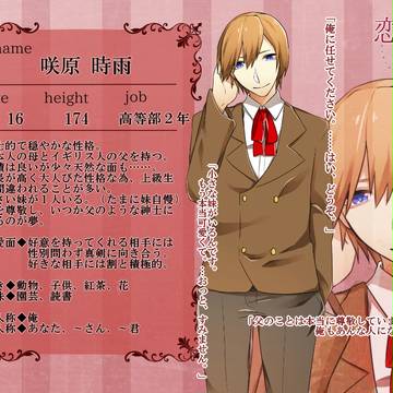 【恋君】咲原時雨【学生名簿】