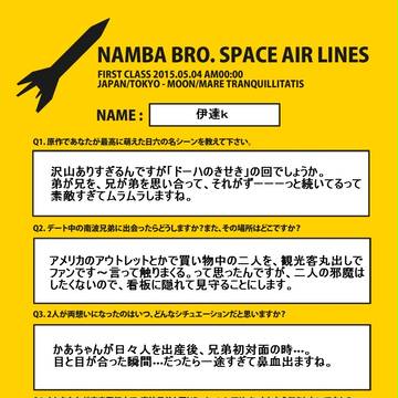 恋するWEB アンケート