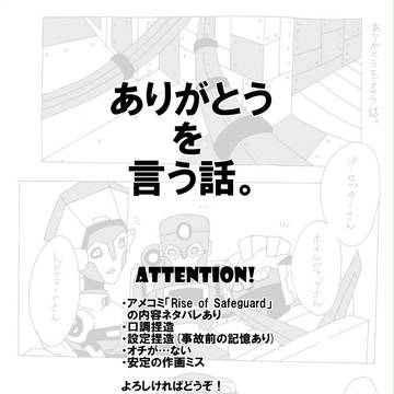 ありがとうを言う話。