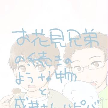 よんじゅうごさい・・・