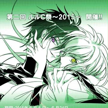 【第二回】ルルC祭2015【企画開催のお知らせ】
