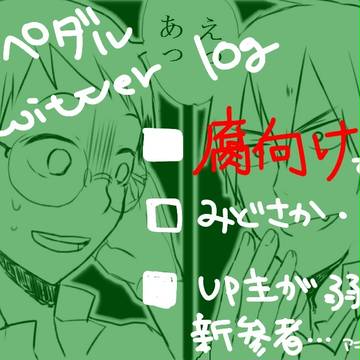 弱ペダlog①【腐向け】