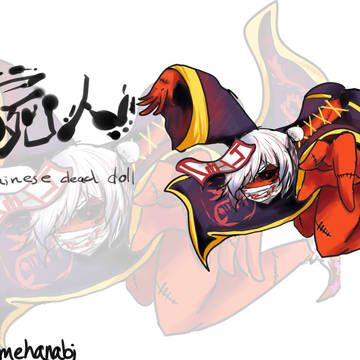 モンスター娘 キョンシー
