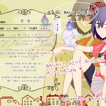 【ポケイス】サオ【トレーナー】