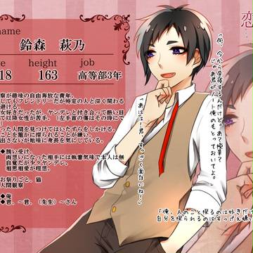 【恋君】鈴森萩乃【学生名簿】