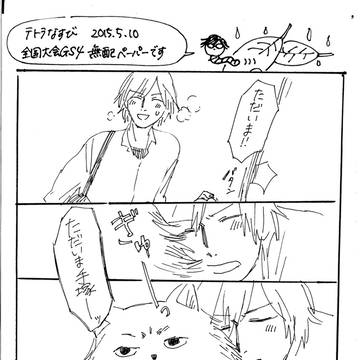 全国GS4無配ペーパー(だいたい塚不二)