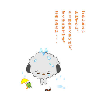 ぷるぷるとみみずちゃん