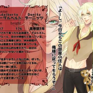 【恋君】アーダルベルト・デーニッツ【学生名簿】