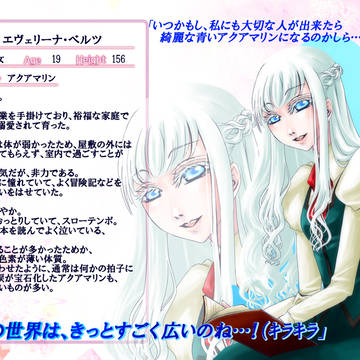 【涙の宝石】エヴェリーナ・ベルツ【CS】