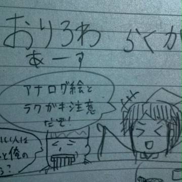 おりろわあーす らくがき