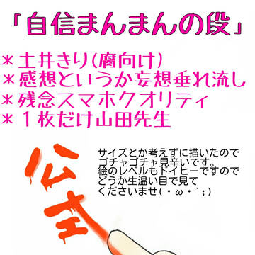 「自信まんまんの段」感想