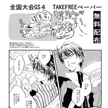全国大会GSお疲れ様でした！！