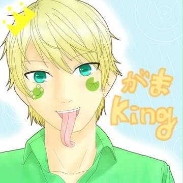がまKing