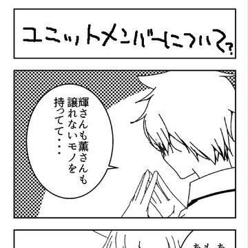 SideM　4コマ
