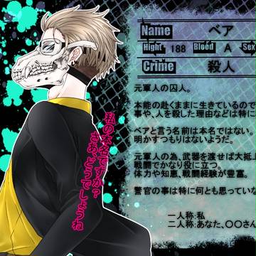 【P-PP】 ベア【囚人】