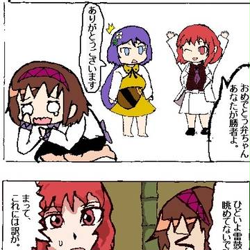 東方十八川～ベンベン7