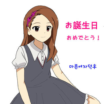 伊織ちゃんお誕生日おめでとう
