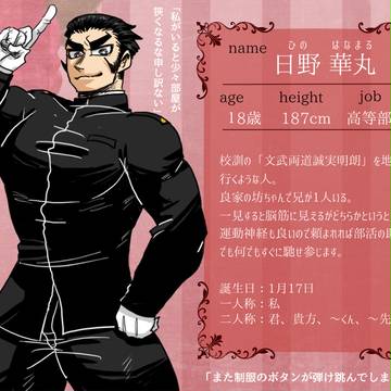 【恋君】日野 華丸【学生名簿】