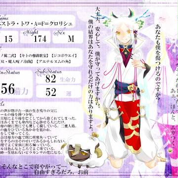 【ただ一つの】トワ【第6期】