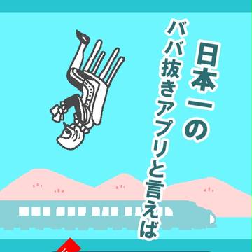 日本一のババ抜きアプリ