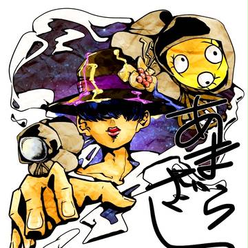 あまざらし
