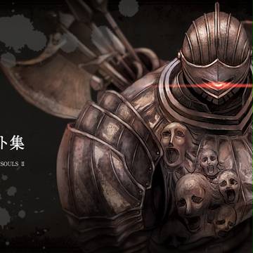 ダークソウル2 / 盗賊物語2 ボスイラスト集