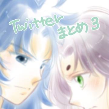 ついログ３