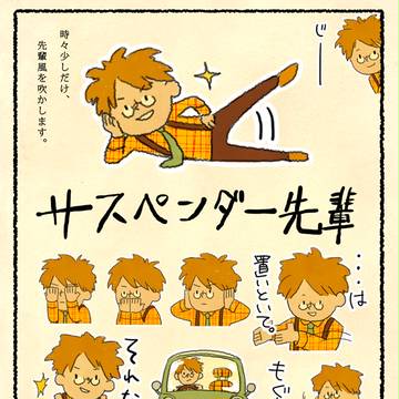 【ラインスタンプ】サスペンダー先輩