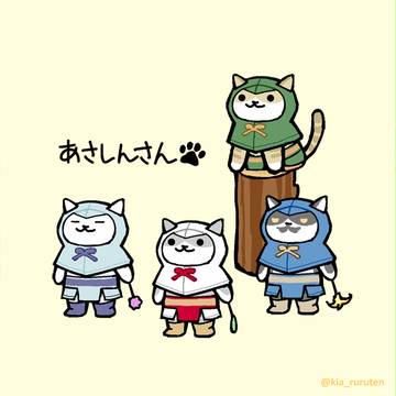 あさしんさん