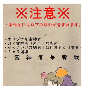 刀剣乱舞プレイ記的な何か