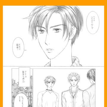 【冒頭7pだけ】『アニキの選択』