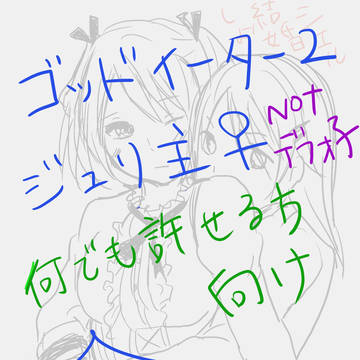 [ジュリ主♀]漫画