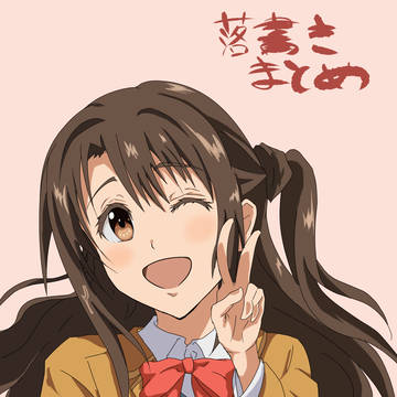 落書きまとめ
