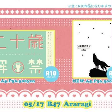 5/17　【高緑オンリー】　お品書き